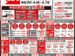 提前引爆51市场 国美电器促销海报下载