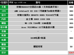 网吧保值首选  3000元中端游戏配置