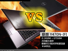 6499元巅峰对决 联想Y470大战戴尔新14R