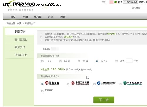 打基础看高清 迅雷数字商城2.0完全试用