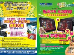 东软电脑城  乐活今春数码节缤纷启幕