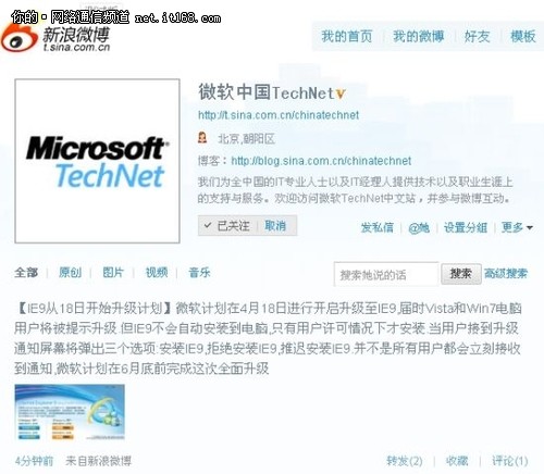 微软中国将于4月18日启动IE9升级计划