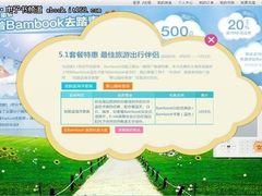 海边山岭 Bambook两种特惠套餐任君选择