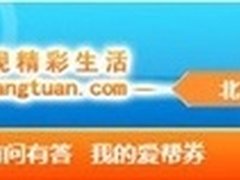 爱帮团助爱帮网布局生活电子商务平台