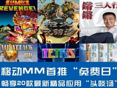移动MM首推免费日畅享20款最新精品应用