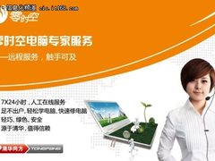 零时空让电脑成为父母的生活“大管家”
