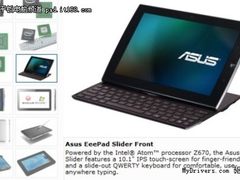 华硕Eee Pad Slider或弃Tegra转投Atom