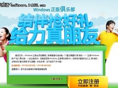 Windows俱乐部 注册邀友领Q币和卓越券