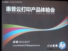坐看云起 惠普引领新平板时代打印技术