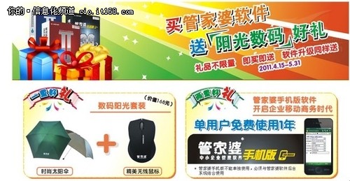 管家婆软件启动全国大手笔促销活动