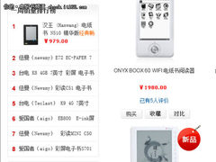 汉王电纸书获京东电子阅读器销量冠军