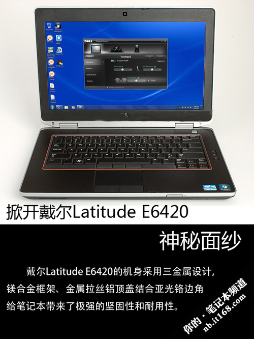 酷睿二代i5芯 戴尔新款商务本E6420图赏