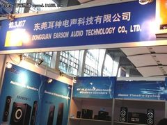 强势亮相广交会  耳神多款新品神秘曝光
