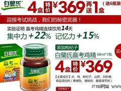 一号店最惠价白兰氏鸡精买四送一