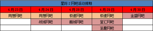 《星际争霸II》广州高校、网吧体验赛