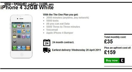 香港和黄电讯 出现白色iPhone4销售页面