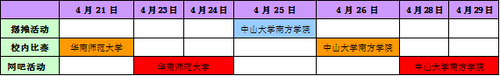 《星际争霸II》广州高校、网吧体验赛