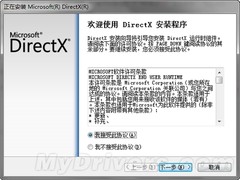 安全和性能更新 微软发布最新DX安装包