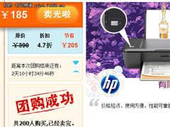 拉手网推惠普2000 打印机登上团购舞台