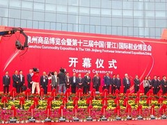 拍鞋网受邀出席十三届国际鞋博会开幕式