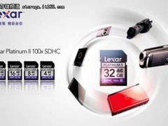 数字存储翘楚，Lexar白金二代SDHC完美
