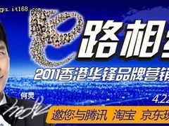 E路相约 香港华锋品牌营销峰会明日召开