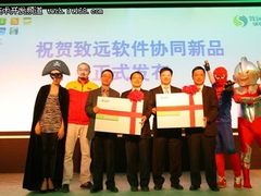 致远软件新品发布：专家看好市场前景