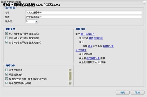 微博行为管理方案实战配置②--发帖审计