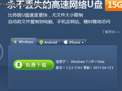 节能减耗 用酷盘Kanbox轻松实现云存储