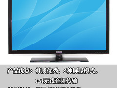 5300元贵吗？ 三星LA46C530F1R电视评测