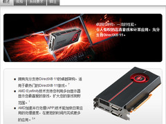 新一轮马甲战 HD6700系列产品现身官网