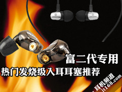 富二代专用 5款热门发烧级入耳耳塞推荐