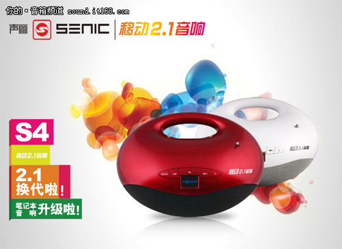 三大技术提升 声丽推出移动2.1音响新品