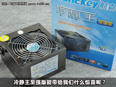 再做经典之作 航嘉冷静王至强版评测