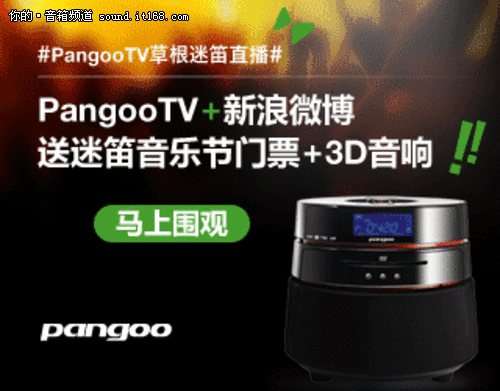 PangooTV摇滚范 迷笛音乐节门票+3D音响