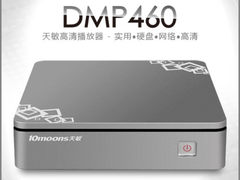 最具性价比高清播放器 天敏DMP460仅358