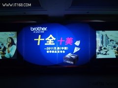 兄弟2011办公设备新品集体亮相上海滩