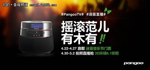 PangooTV摇滚范 迷笛音乐节门票+3D音响