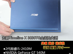 主流娱乐本新军 宏碁3830TG全国抢先测