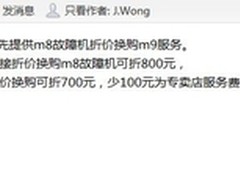 终于等到了!魅族M8换购M9五月十日启动