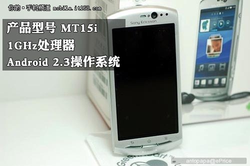 索爱MT15i售价2499元