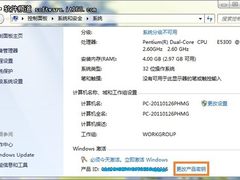 简单三步 Win7家庭版升级到Win7旗舰版