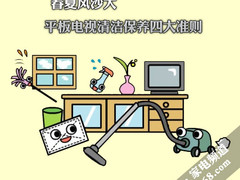 春夏风沙大 平板电视清洁保养四大准则 