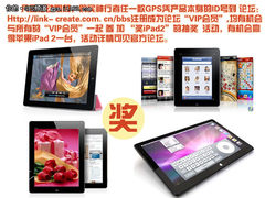 人人都有礼最高奖iPad 神行者五一活动