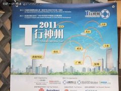 T行神州总第八站落在上海