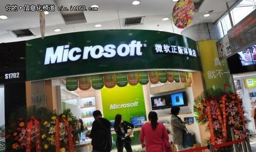 微软首家正版体验店在京开张