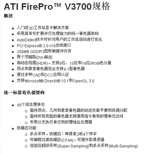 入门级图形设计 FirePro V3700显卡评测
