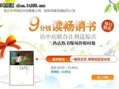 9分钱 定时淘 用Bambook读畅销书  