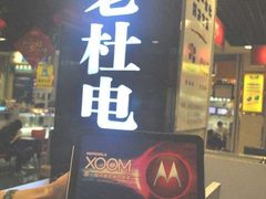 预定摩托XOOM青岛明辉科技赠超值大礼