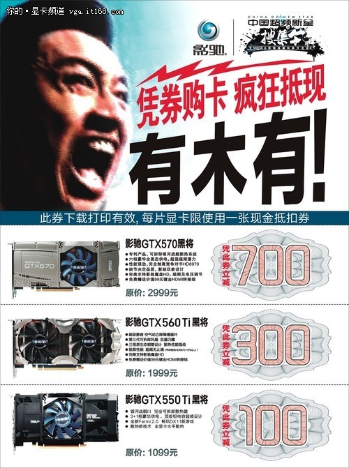 1099元到货卖场 影驰GTX550Ti黑将热销